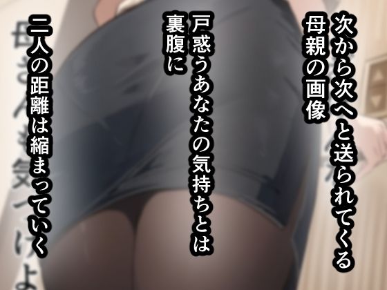 友達と母親がマッチングした結果… 画像3