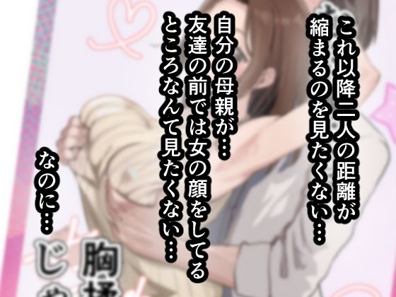 友達と母親がマッチングした結果… 画像4