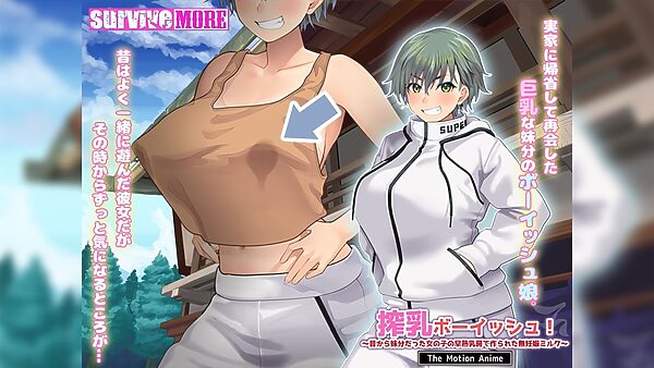 搾乳ボーイッシュ！ 〜昔から妹分だった女の子の早熟乳房で作られた無妊娠ミルク〜 The Motion Anime 画像1