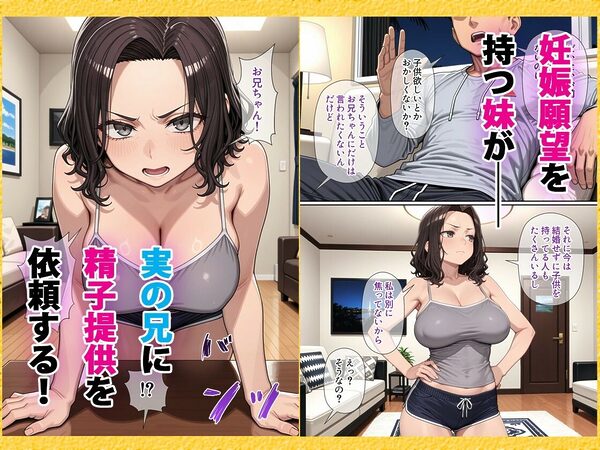 妹(34)、妊活のため「直接注入」で兄に精子提供を求める 画像1