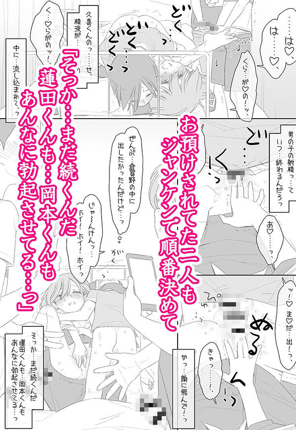 ぼくたちのスーパーアプリ保健室でオナニー見られて処女喪失編 画像6