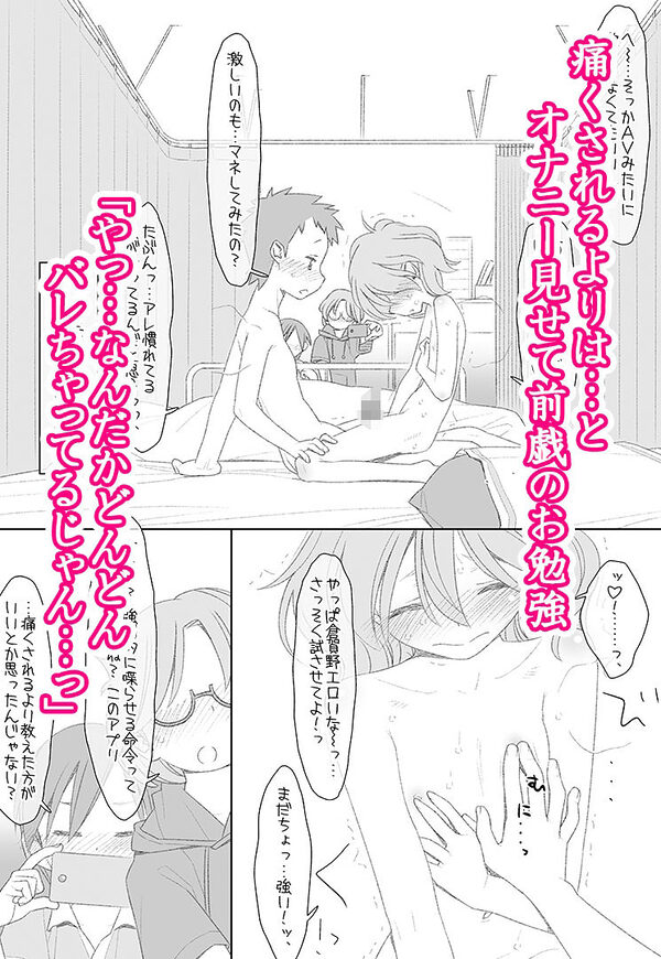 ぼくたちのスーパーアプリ 処女だったのにクラスメートに輪●されてイきまくり編 画像2