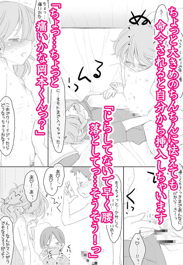 ぼくたちのスーパーアプリ 処女だったのにクラスメートに輪●されてイきまくり編 画像4