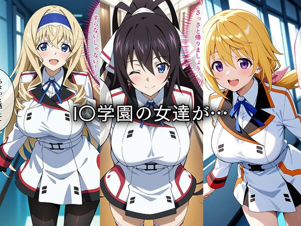 寝取られたI〇学園〜催〇アプリで種付け完了 画像1