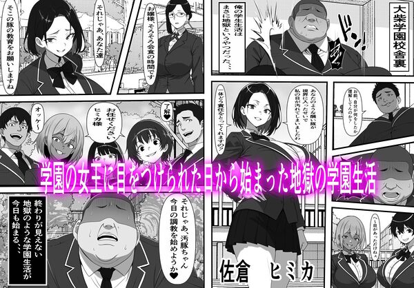 底辺男子の俺がオークの支配する異世界に転生したらクラスメイト♀達がコキ捨てオナホとして売られていたのだが 画像1