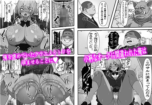 底辺男子の俺がオークの支配する異世界に転生したらクラスメイト♀達がコキ捨てオナホとして売られていたのだが 画像4