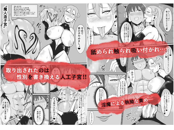 【TS悪堕ち】屈強なる戦士が淫乱メス悪魔へ性転換 画像2