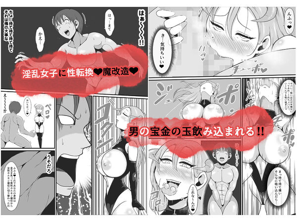 【TS悪堕ち】屈強なる戦士が淫乱メス悪魔へ性転換 画像3