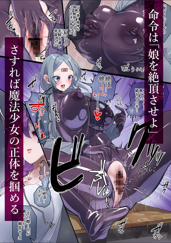 魔法少女を射んとせばまず母（ママ）を射よ 画像3