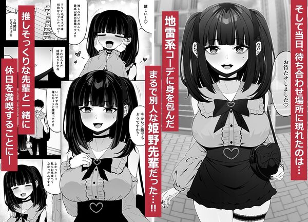 地雷系、愛マシマシ1 画像3