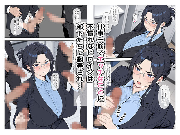 婚期を逃した堅物女上司が部下たちの共有オナペットになった話 画像2