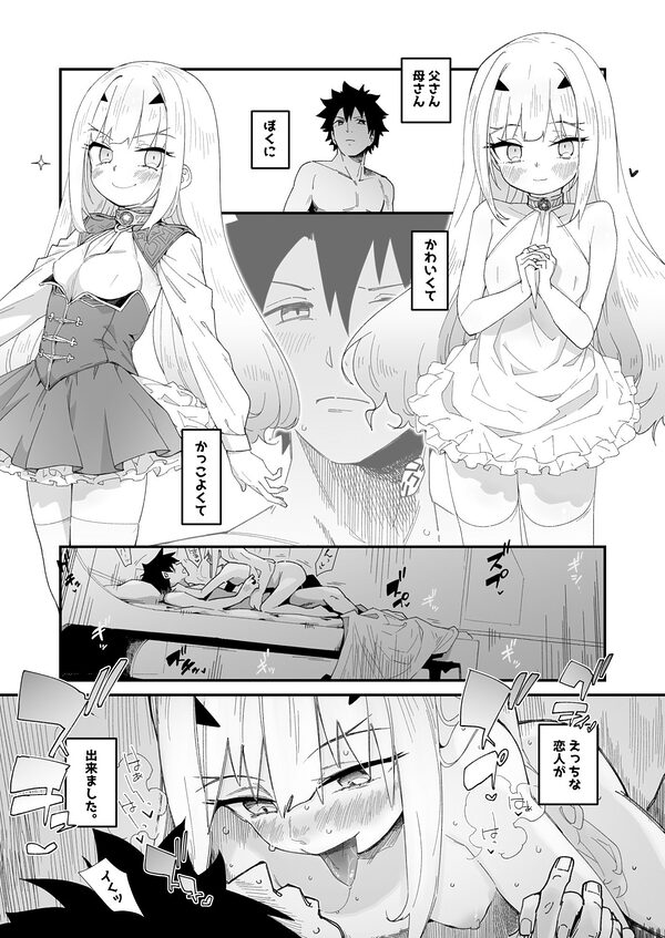 メリュ子はぐいぐい来るが交尾がド下手。 画像2