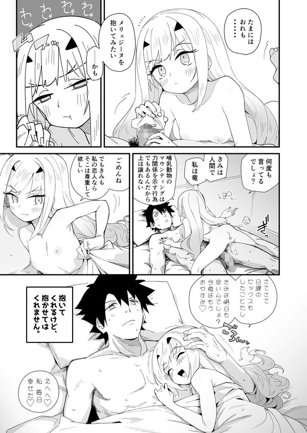 メリュ子はぐいぐい来るが交尾がド下手。 画像4