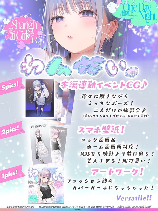 ?わんないっ/+*:゜One Day Night Shanghai-Girl *+:。.#橘柑奈=ハイスペJK、ちん敗け交尾を録音解説♪全力ベロチュー受精おねだりトロピカル!!!!! 画像2
