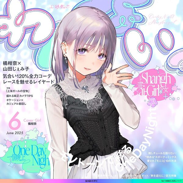 ?わんないっ/+*:゜One Day Night Shanghai-Girl *+:。.#橘柑奈=ハイスペJK、ちん敗け交尾を録音解説♪全力ベロチュー受精おねだりトロピカル!!!!! 画像3