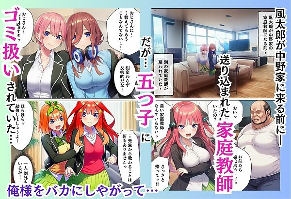 五等分の復讐 画像1