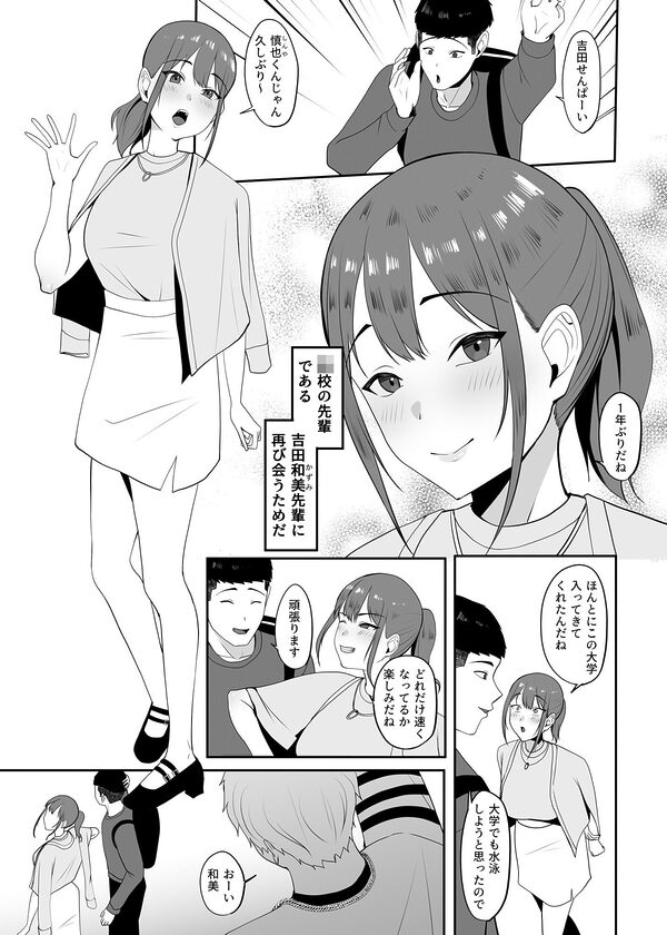 好きだった先輩を追いかけて同じ大学に行ったら先輩はもうヤラれていた。 画像2