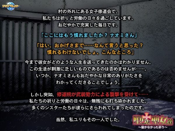 堕ちた聖女達〜届かなかった祈り〜 画像1