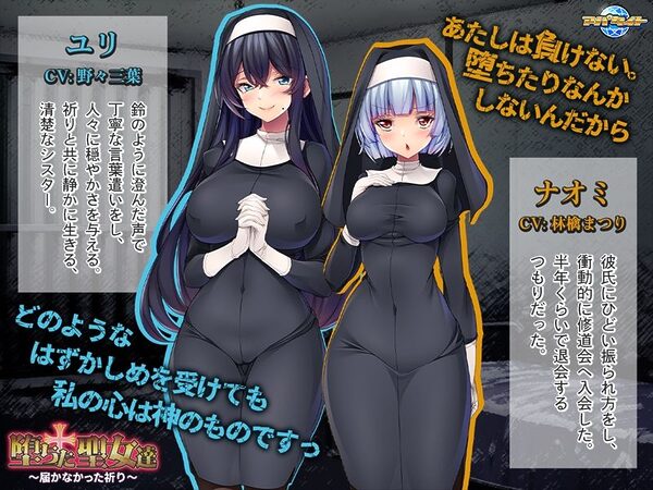 堕ちた聖女達〜届かなかった祈り〜 画像2
