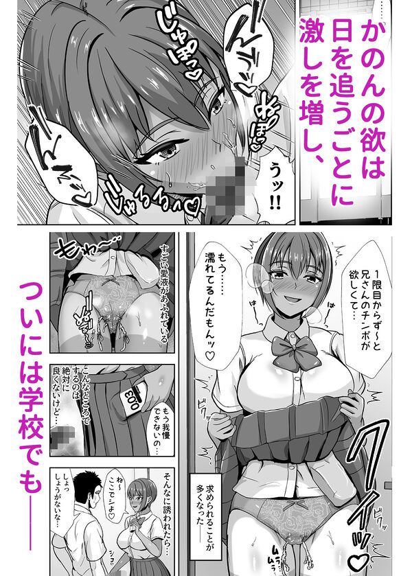 彼女がいるのに...欲求不満な陸部義妹の誘惑に負けた話2 画像5