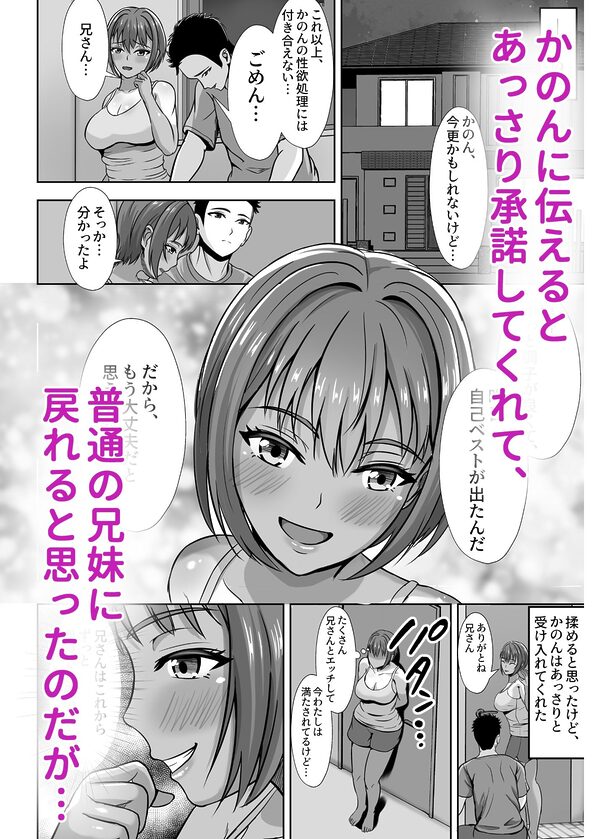 彼女がいるのに...欲求不満な陸部義妹の誘惑に負けた話2 画像8