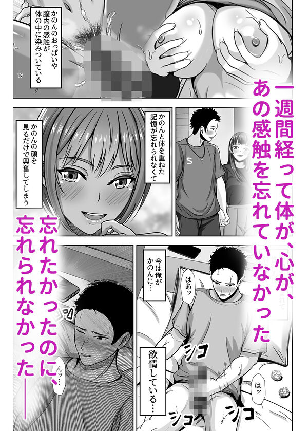 彼女がいるのに...欲求不満な陸部義妹の誘惑に負けた話2 画像9