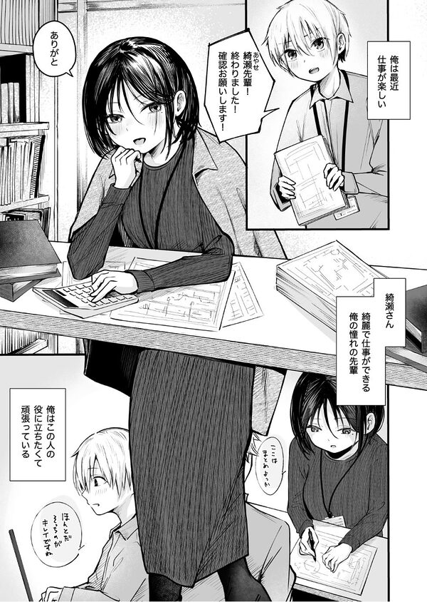 俺は先輩の玩具じゃありませんっ 画像4