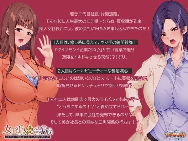 女王社長の僕争奪戦〜カラダもリードも譲らない! で、どっちのが好きなのっ!?〜 画像1