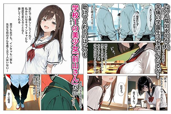 インキャのエロ動画配信がクラスの男子にばれちゃいました 画像3