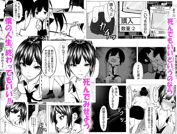 ドS一軍美女を陰キャの僕が無理矢理ハメる話。 画像4