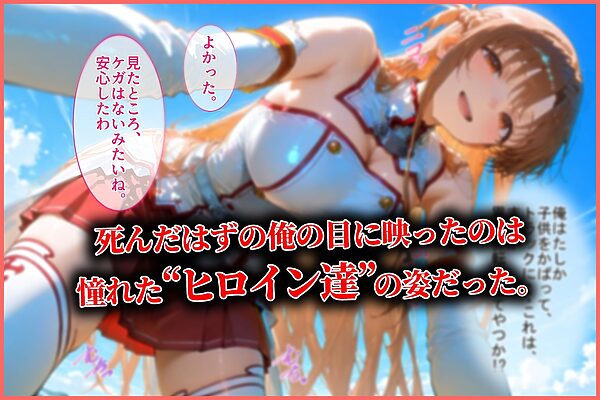 ハーレム転生 俺だけの従順ヒロイン 孕ませデートプラン(SAOヒロイン編) 画像2
