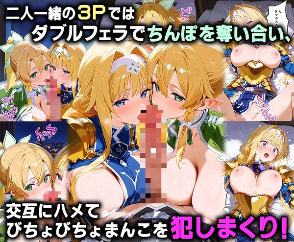 ふたりは俺のオナペットっ!完全支配済のア○ス&リ○ファを着せ替えでハレンチご奉仕性奴●にしてイキ狂わせる話ww 画像4