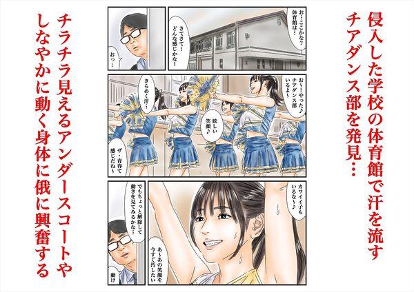 時間停止 青春しているチア部と生徒会長が眩しいので精子で汚しておきます 画像1