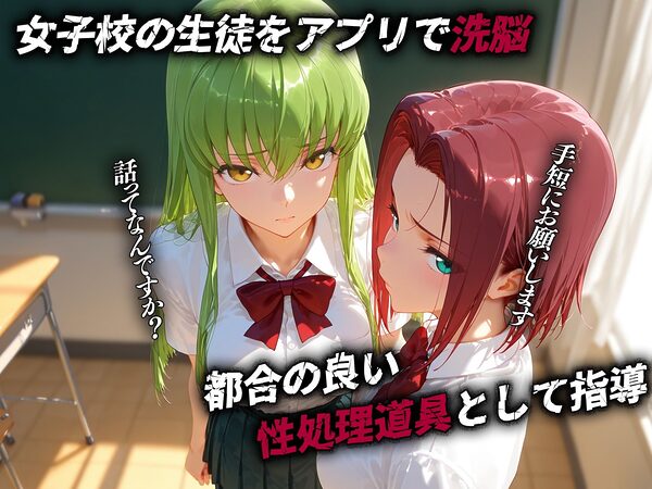 背徳教師〜コードギ◯ス〜 画像1