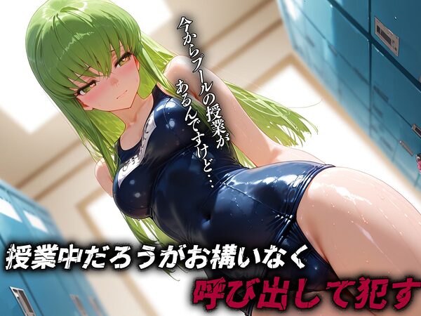 背徳教師〜コードギ◯ス〜 画像3