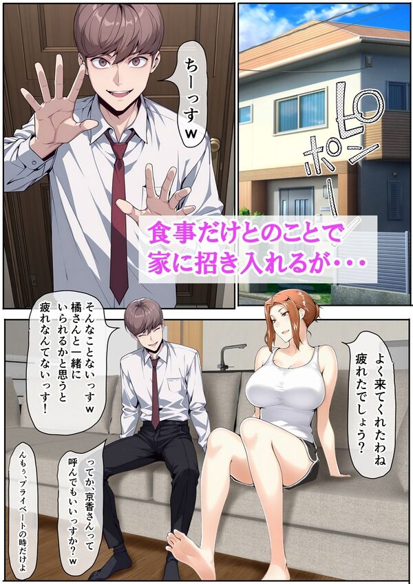 橘さんが娘に隠れて部下のチャラ男と自宅で生ハメ中出しセックスしちゃった話 画像3