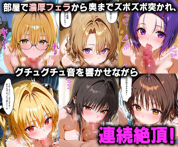 ふたりは俺のオナペットっ!ToLOVEる総集編1 画像2