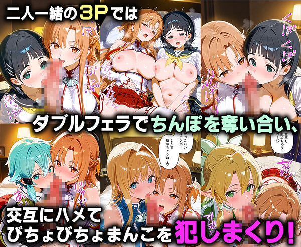ふたりは俺のオナペットっ！SAO総集編 画像4