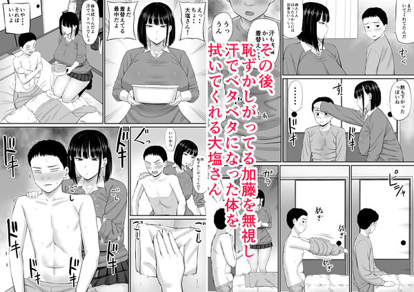 塩対応の大塩さん 画像5