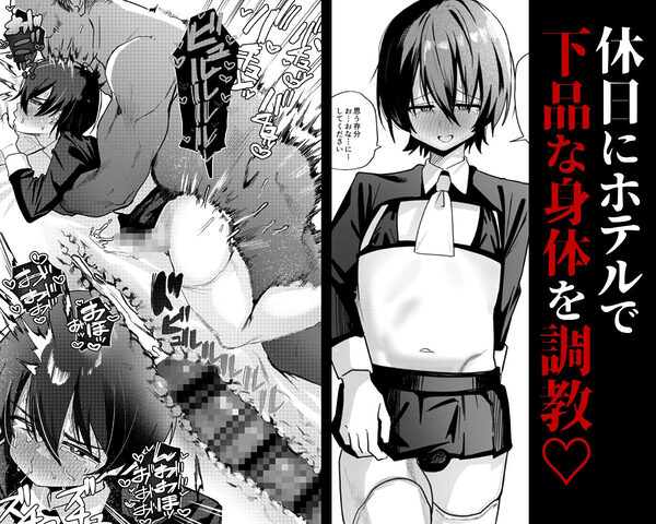 メス男子生徒 優等生だったのにクズ教師に裏アカがバレて人生終了 画像3