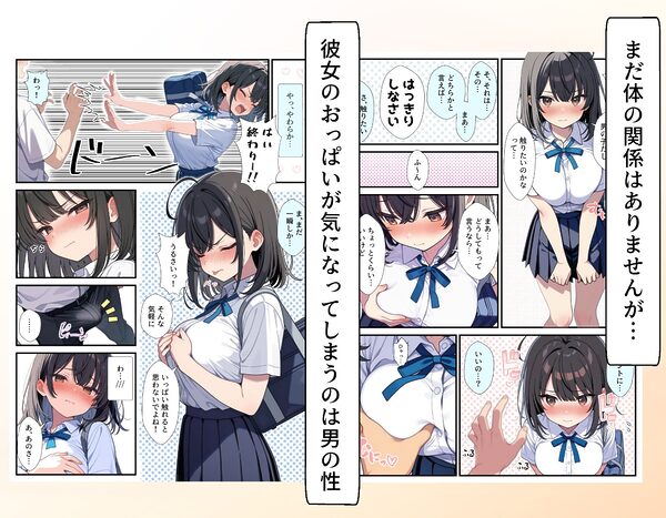 黒髪巨乳の幼馴染が──彼氏との初H直前に見知らぬ男の催●で堕とされる話 画像2