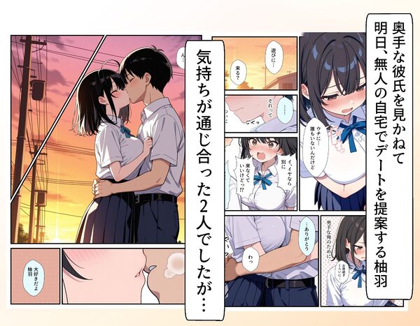 黒髪巨乳の幼馴染が──彼氏との初H直前に見知らぬ男の催●で堕とされる話 画像3