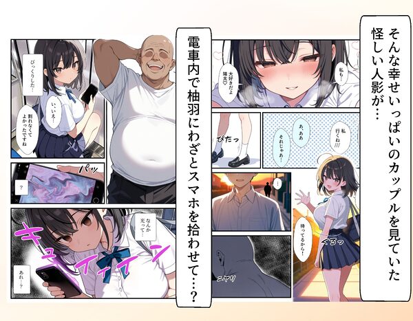 黒髪巨乳の幼馴染が──彼氏との初H直前に見知らぬ男の催●で堕とされる話 画像4