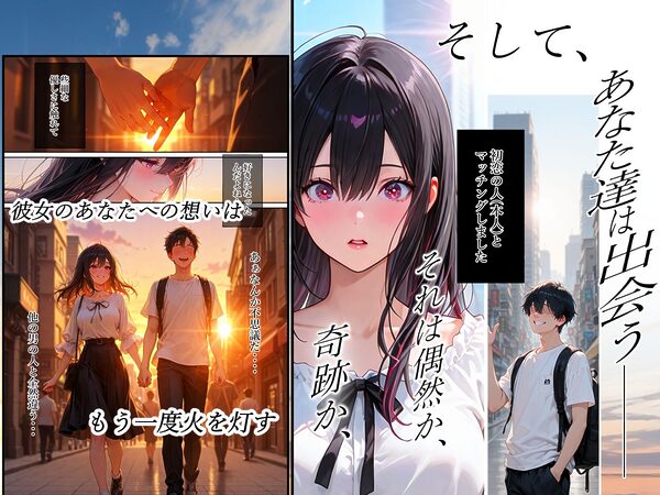純愛ガチハメシミュレーション マチアプで一発目に出会った人が初恋の人でした 画像2