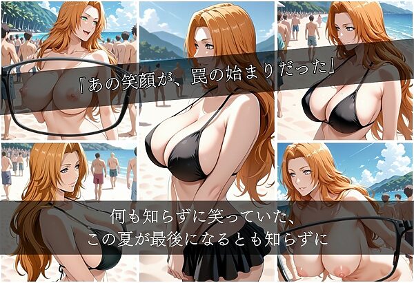 浜辺で堕ちた少女の催●調教録〜乱菊編〜 画像3