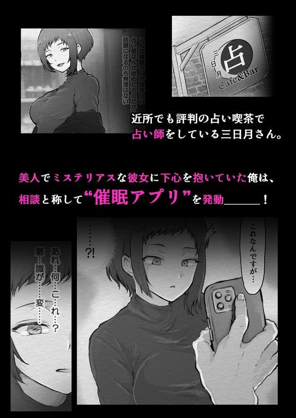 催/眠アプリ×占い師 画像1