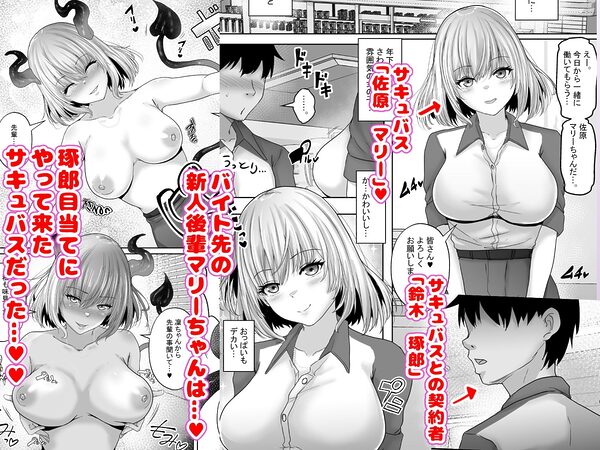 僕専属ッ！エロかわいい巨乳サキュバスに、どっぷり中出しで快楽メス堕ちさせるまで…  〜サキュバス・セックス・サブスクリプション2〜 画像1