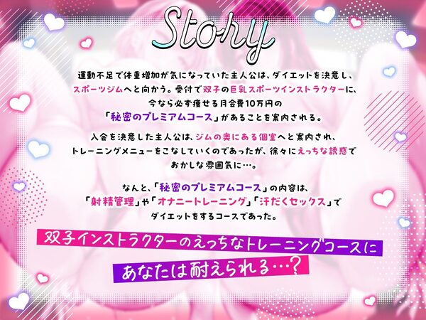 「射精管理巨乳インストラクター×2の耳元誘惑トレーニング〜えっちなことして痩せようね（はーと）〜」 画像2