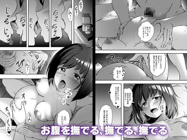 もっと中出し!パパチンJunkie 〜2回目妊娠ボテなでH 画像4