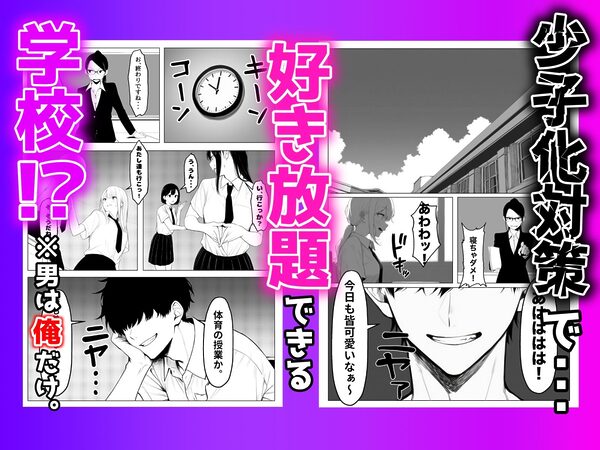 少子化対策で性奉仕が義務なので、マジ好き放題できる学校※男は俺だけ 画像1